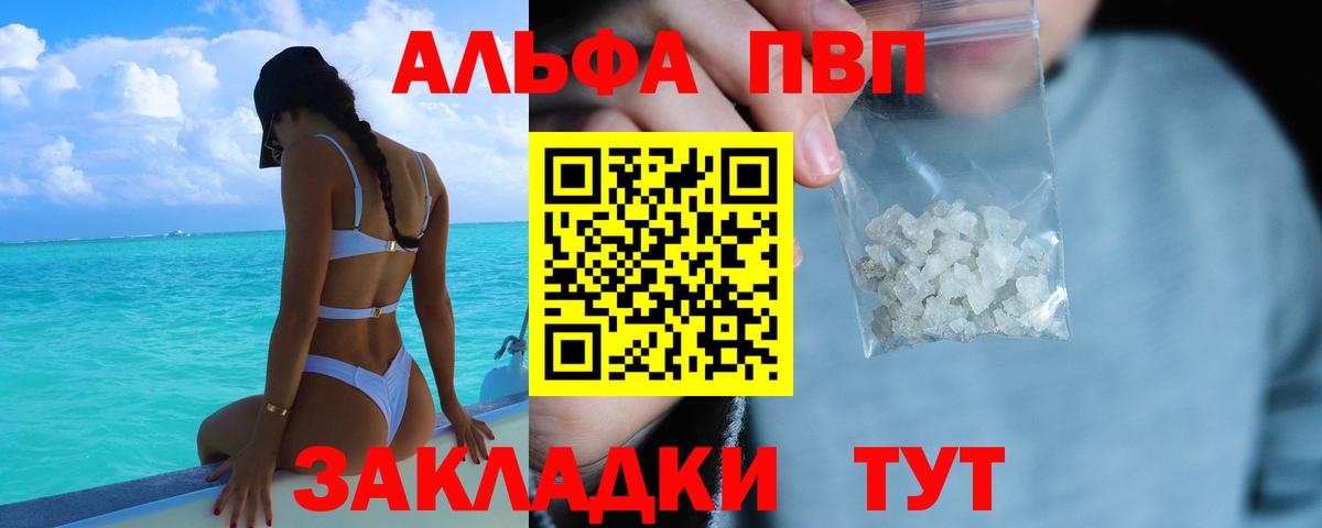Alpha PVP Crystall Белорецк