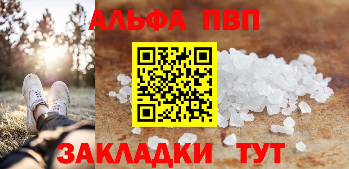 Альфа ПВП мука  Альфа ПВП СК  Вход с VPN  Alfa_PVP  наркотики  Белорецк 