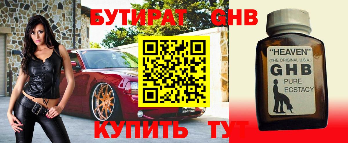 Бутират оксана Белорецк