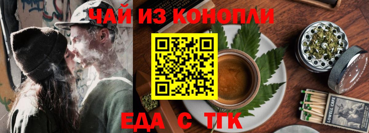 Печенье с ТГК марихуана Белорецк