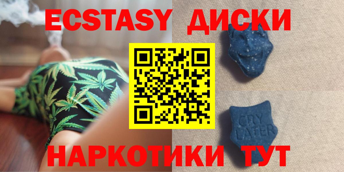 Ecstasy      Вход с VPN  Белорецк  ЭКСТАЗИ диски 
