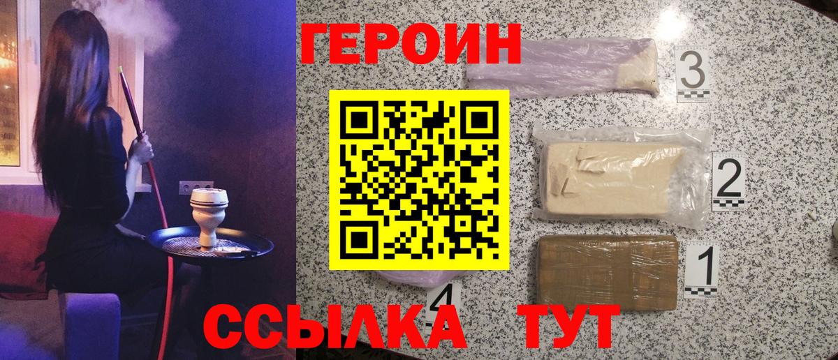 Героин  Героин хмурый  Вход с VPN  Белорецк 