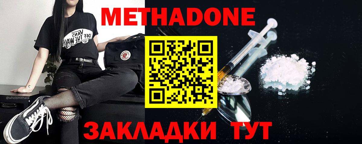 МЕТАДОН мёд  Метадон кристалл  Белорецк  Вход с VPN 