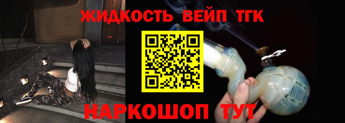 Белорецк  Дистиллят ТГК вейп  как найти закладки  Вход с VPN 